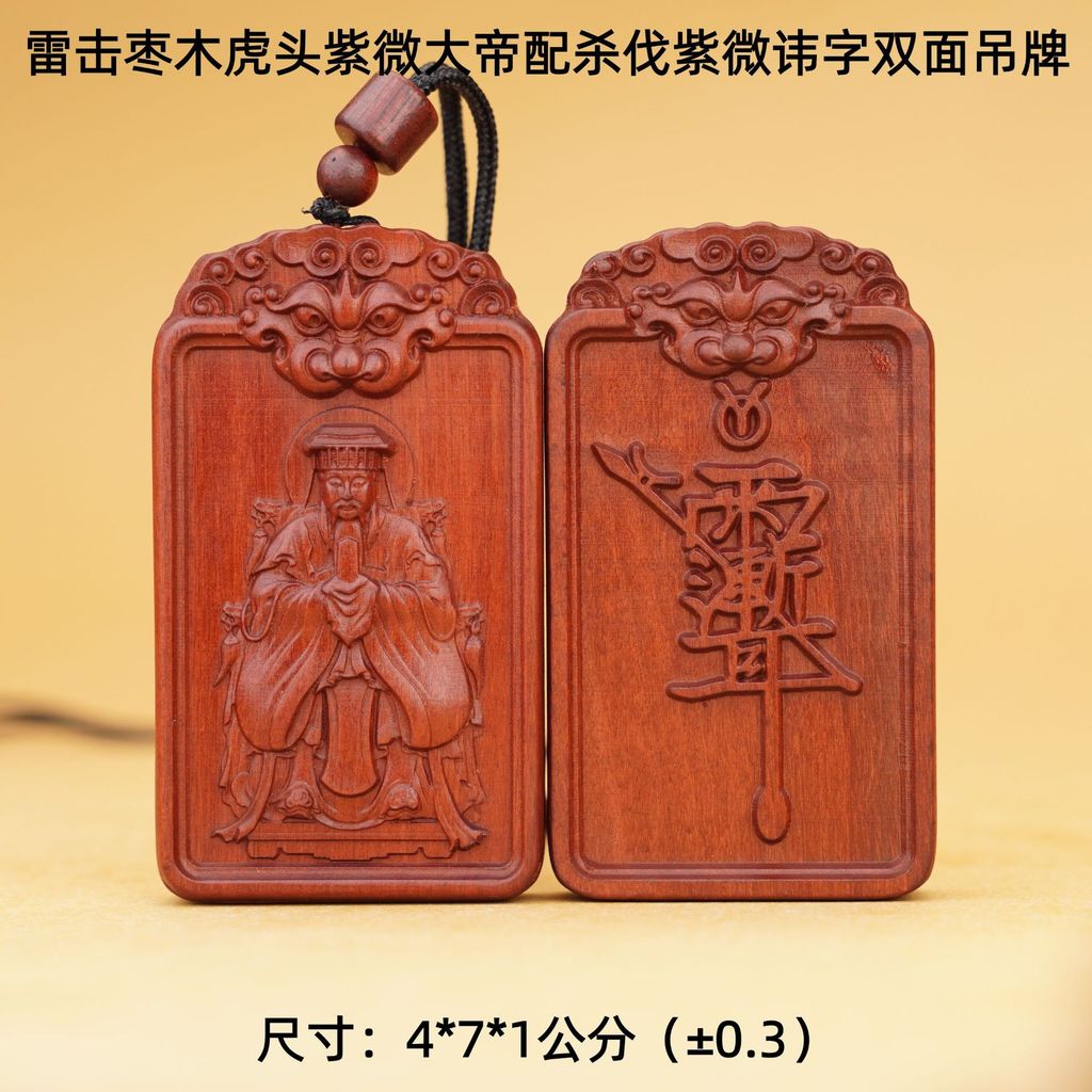Thunder-struck wood tiger-head Ziwei Dadi amulet with dual-sided tag featuring the Ziwei mantra for 