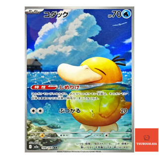 การ์ดโปเกมอน Psyduck  AR 199/193 M2a MEGA Dream ex Japanese …