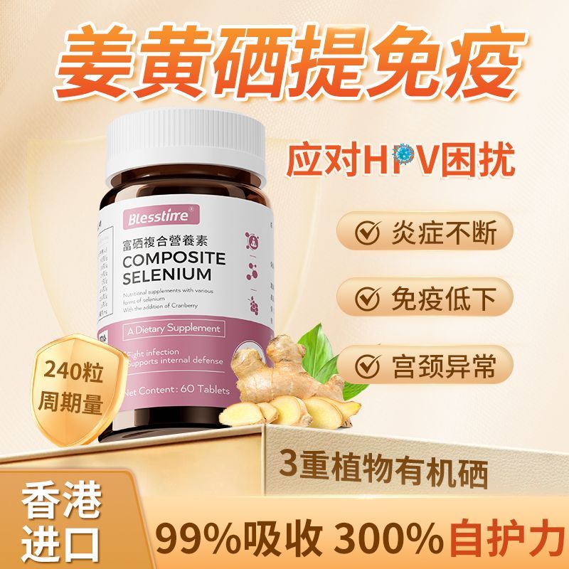 BLESSTIME ขมิ้นซีลีเนียมอินทรีย์หญิงภูมิคุ้มกัน Self-Care Palace คอ Care hpv ซีลีเนียม Anti-Inflamma