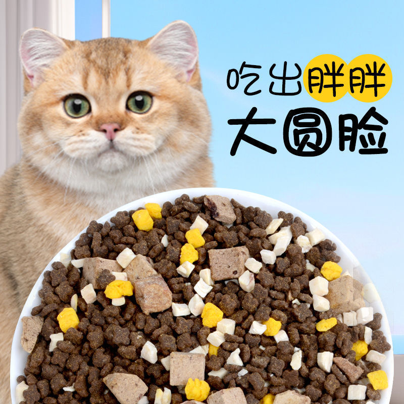 Cat Big Bag Universal Cat Food Adult Cat Freeze-Dried with Probiotics Universal Muppet British Short Blue Cat Chicken อาหารลูกแมว