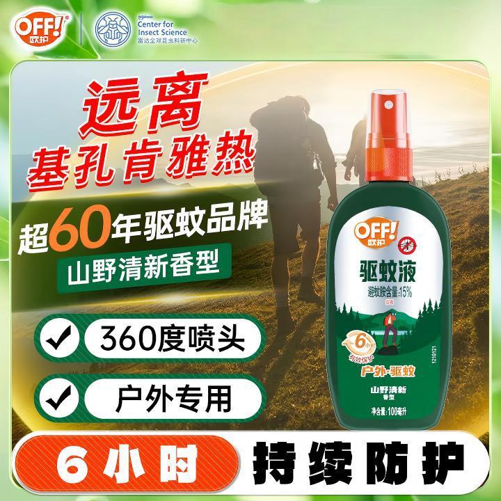 【Official authentic products】Radar Ou Protective Mosquito Repellent15DEET mosquito repellent spray, 