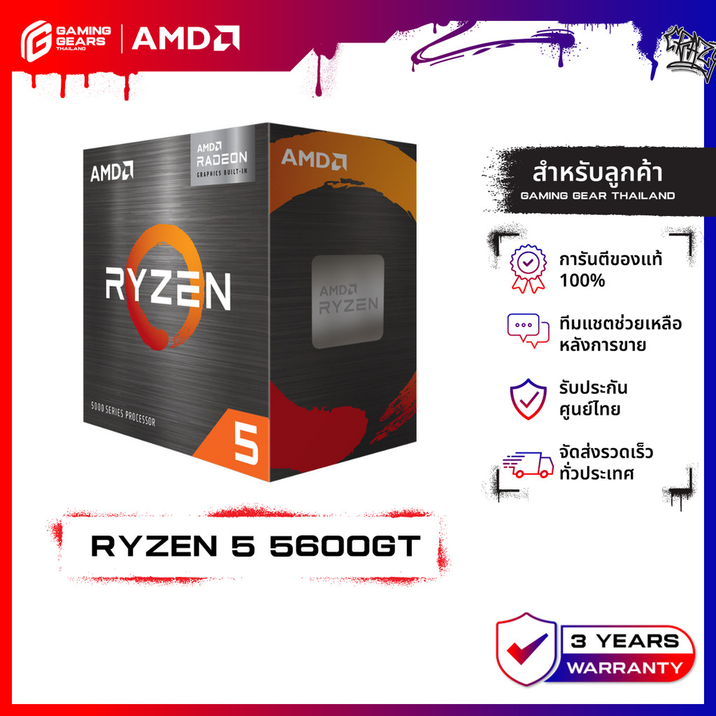 AMD RYZEN 5 5600GT CPU 6 Cores 12Threads (SOCKET AM4)(รับประกัน3ปี) : CPU-AMD-R55600GTC