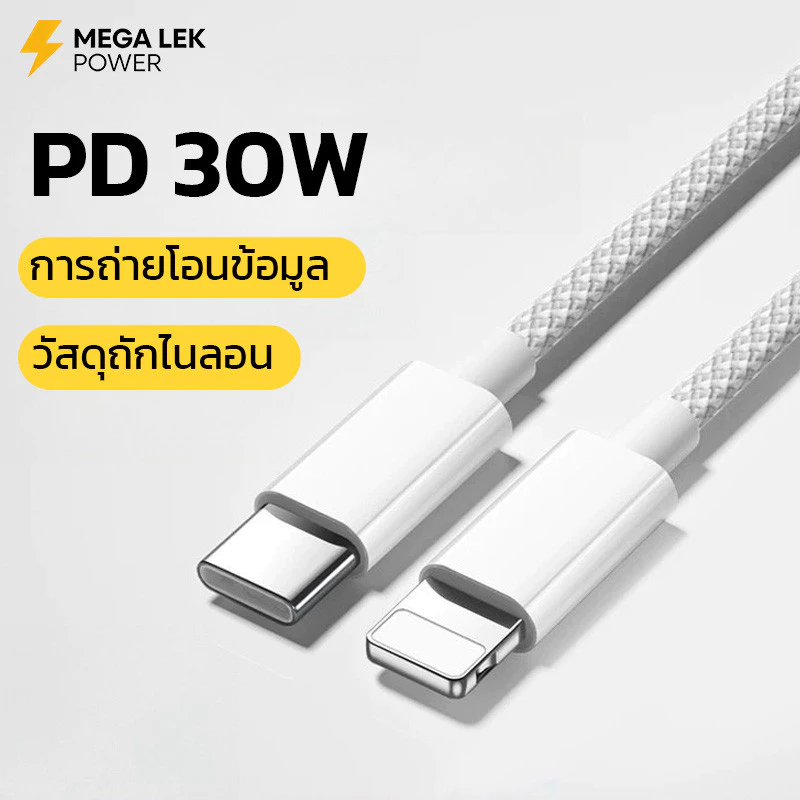 สายชาร์จ PD 30W สำหรับ iPhone 14 13 12 11 Pro Max สายชาร์จ type c ชาร์จเร็ว