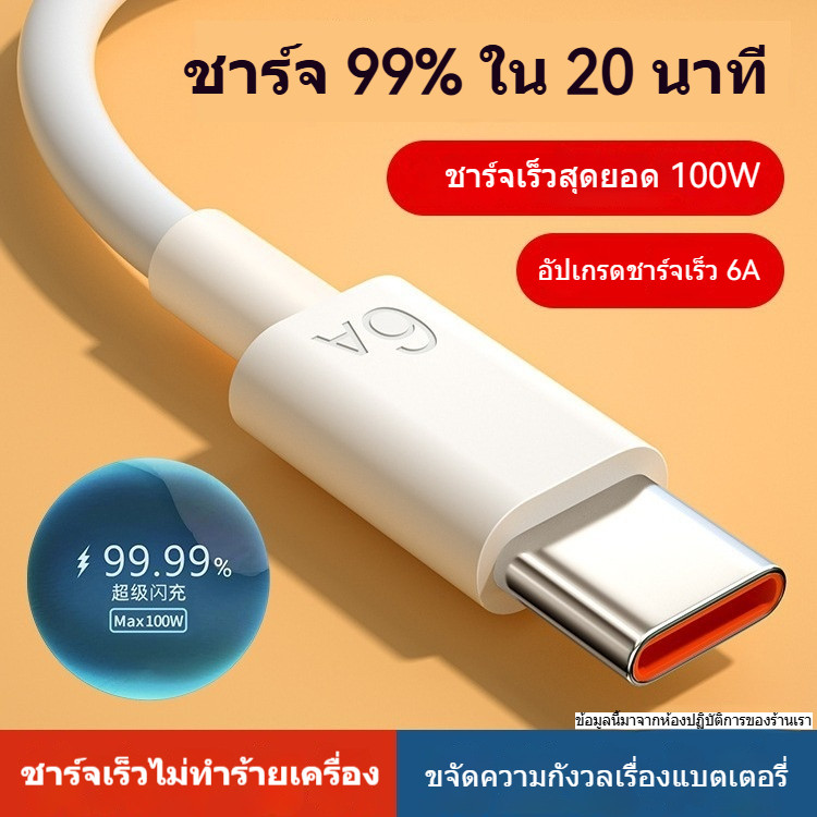 Ycore-6A สายชาร์จเร็วสุด, สายเคเบิลข้อมูล type-c, สายชาร์จ Super Flash 100W, สากลสําหรับโทรศัพท์ Android, สายชาร์จแฟลช