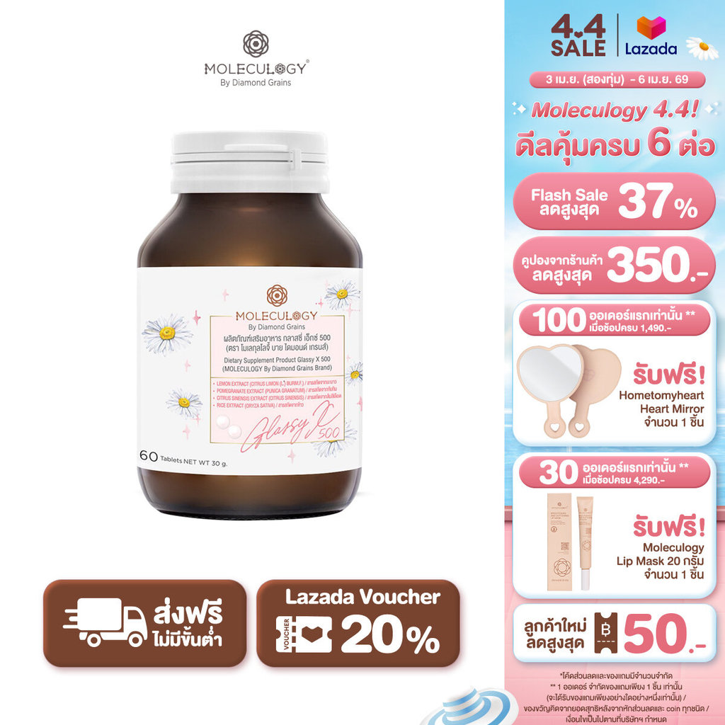 (Flash sale) Moleculogy Glassy X 500 ผลิตภัณฑ์เสริมอาหาร กลาสซี่ เอ็กซ์ 500 (60เม็ด/กระปุก)