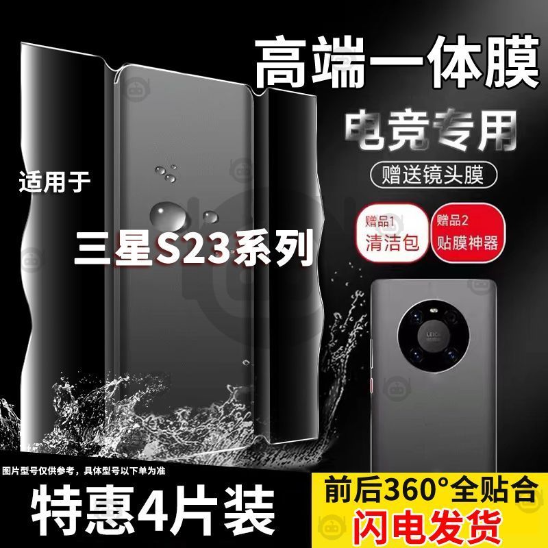 Samsung s23+Tempered Hydrogel Film Galaxys23ultra รวมทุกอย่าง All-In-One Butterfly Film s23 Eye Prot