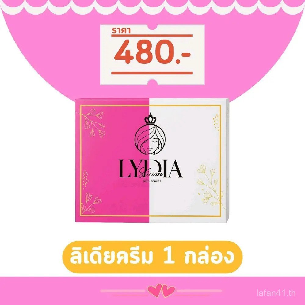 ครีมลิเดียแท้ LYDIA SKIN CARE GSGQ