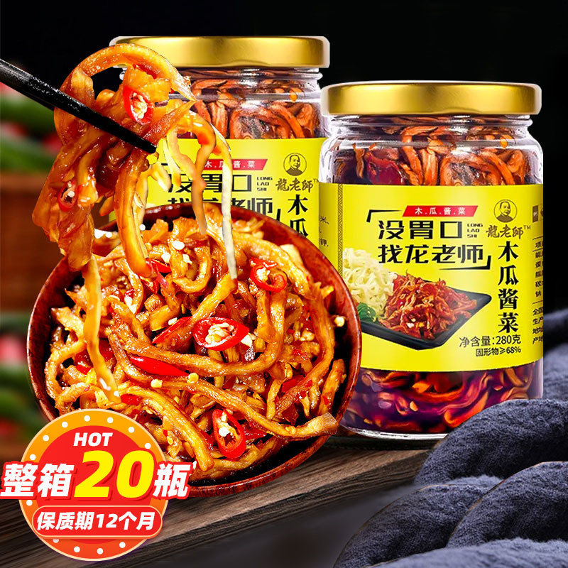 广西龙老师香辣木瓜丝250g/280g干酱菜木瓜条开胃下饭菜咸菜批发260408Guangxi Longlaoshi Spicy Papaya Strips 250g/280g Dried Pickled Papaya Strips Appetizing Side Dish Pickles Wholesale
