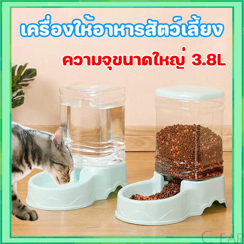 เครื่องให้อาหารแมว3.8L ที่ให้อาหารอัตโนมัติ เครื่องให้อาหารหมาอัตโนมัติ เครื่องให้อาหาร เติมน้ำ และอาหารอัตโนมัติ มี3สี