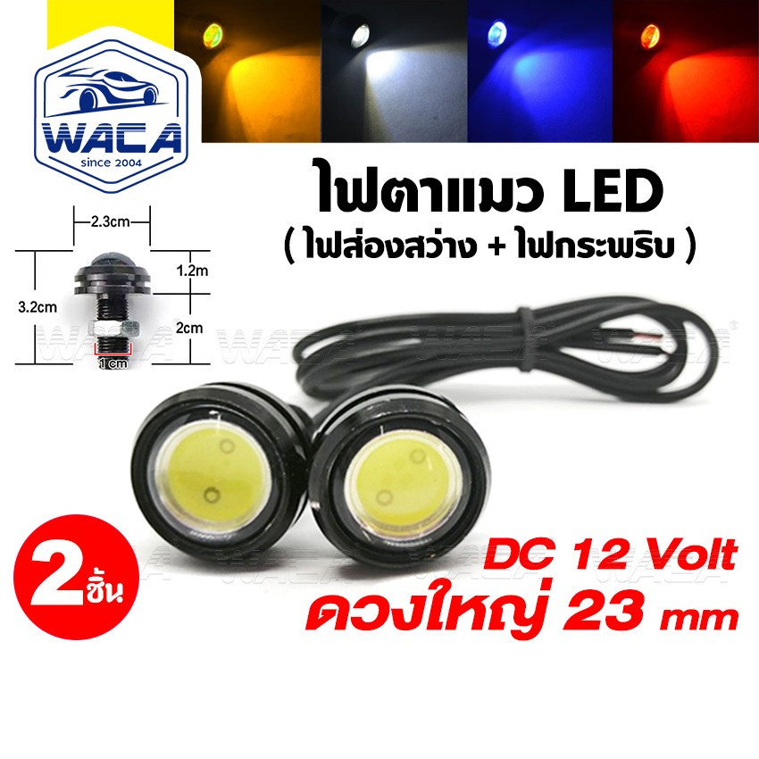 🔥COD🔥ไฟ E17 ไฟเลี้ยวตาแมว (ไฟส่องสว่าง+ไฟกระพริบ) 2ชิ้น! ใหญ่ 23mm ไฟตาแมว ไฟเลี้ยวแต่ง ไฟเลี้ยว 2XA ไฟled12vสว่างมาก