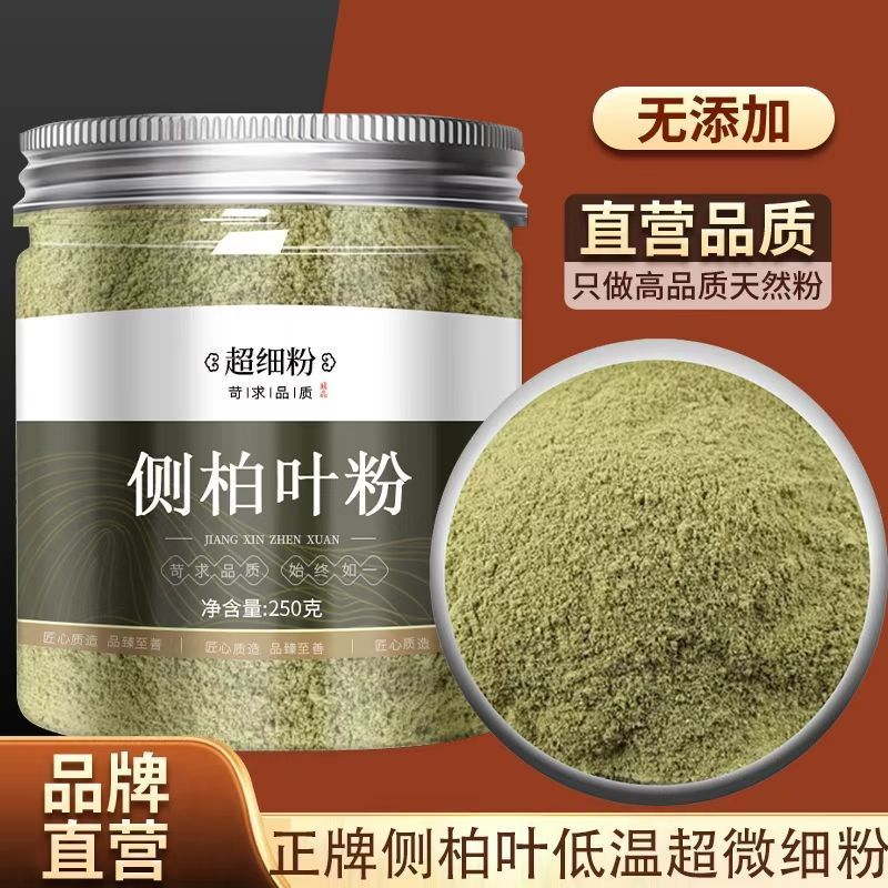 Side Cypress Leaf Powder Superfine Powder Broken Wall Pure Powder Hair Nourishing Black Hair Outer C