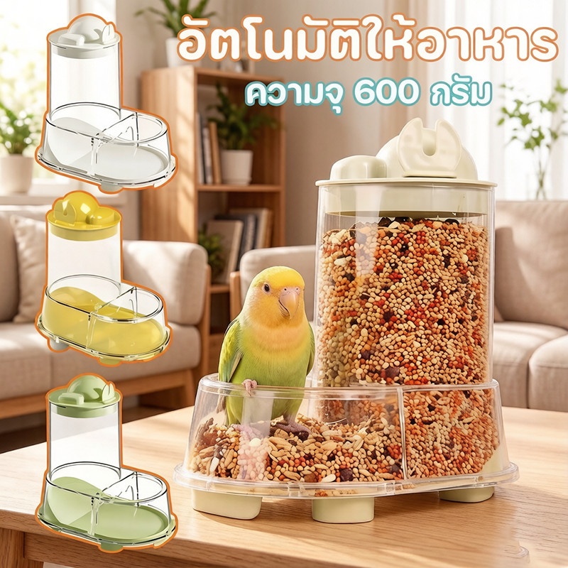 อัตโนมัติให้อาหารนกและสัตว์เลี้ยงขนาดเล็ก ใช้กับนกแก้ว กระต่าย แฮมสเตอร์ 600g วัสดุแข็งแรง ทนทาน