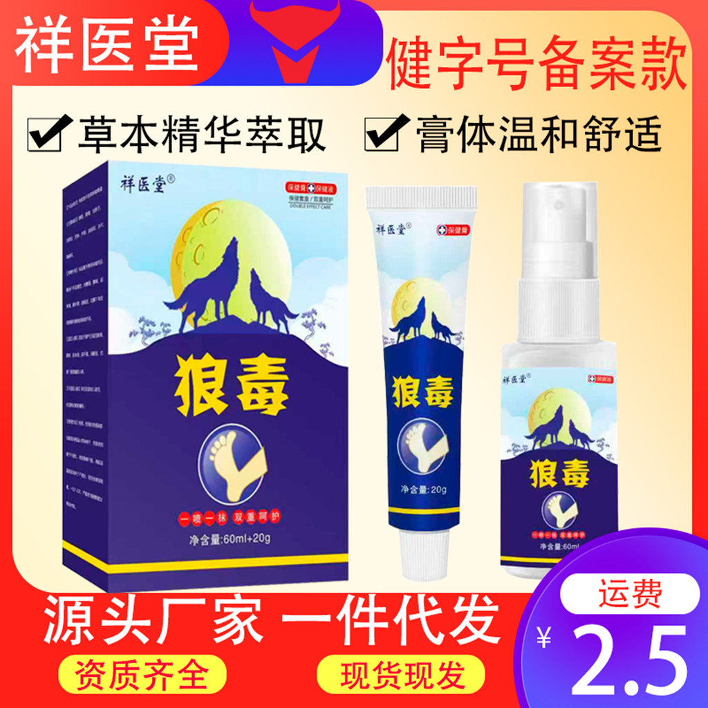Xiangyitang Wolf Venom Antibiotic Ointment Set Wolf Venom Antibiotic Spray Cream Peeling Anti-itch 2