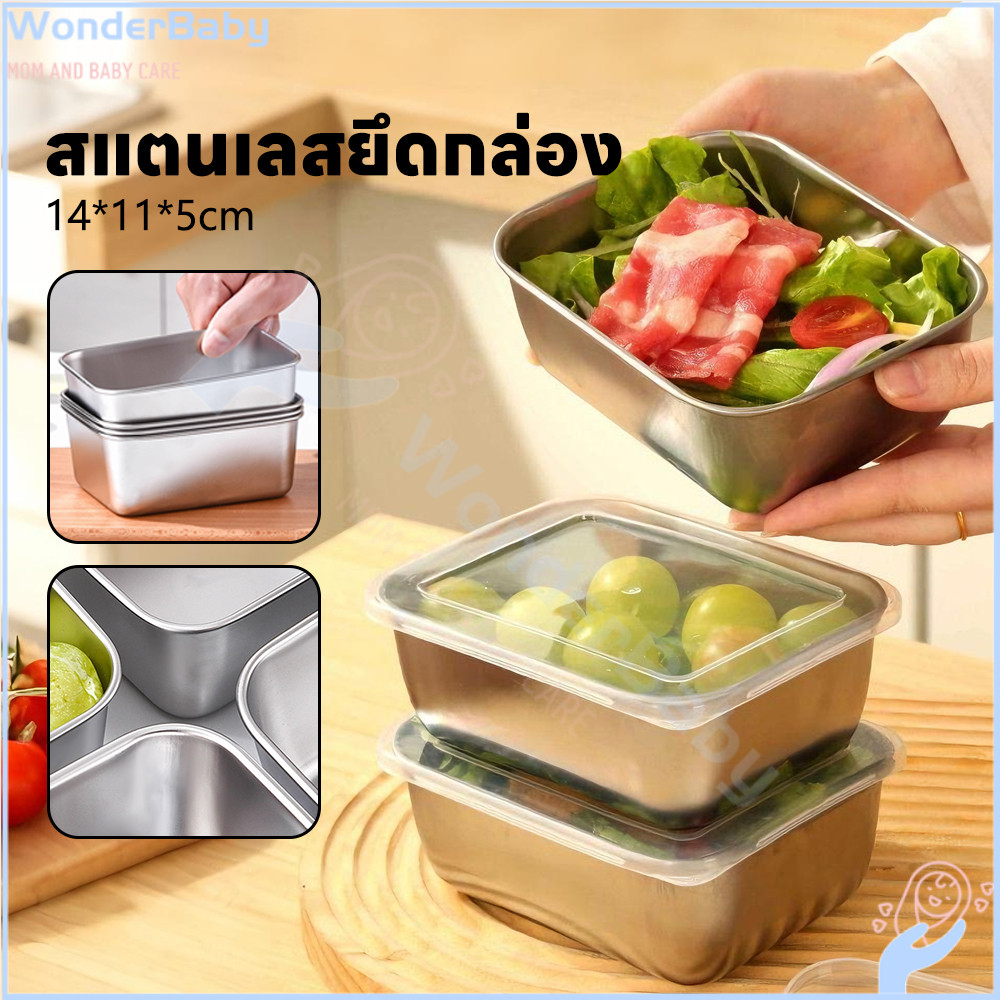 WONDERBABY กล่องสแตนเลส กล่องเก็บอาหารพรีเมียม ทนความร้อนสูง กล่องใส่อาหารสแตนเลส ทำความสะอาดง่าย กล่องอาหารสแตนเลส