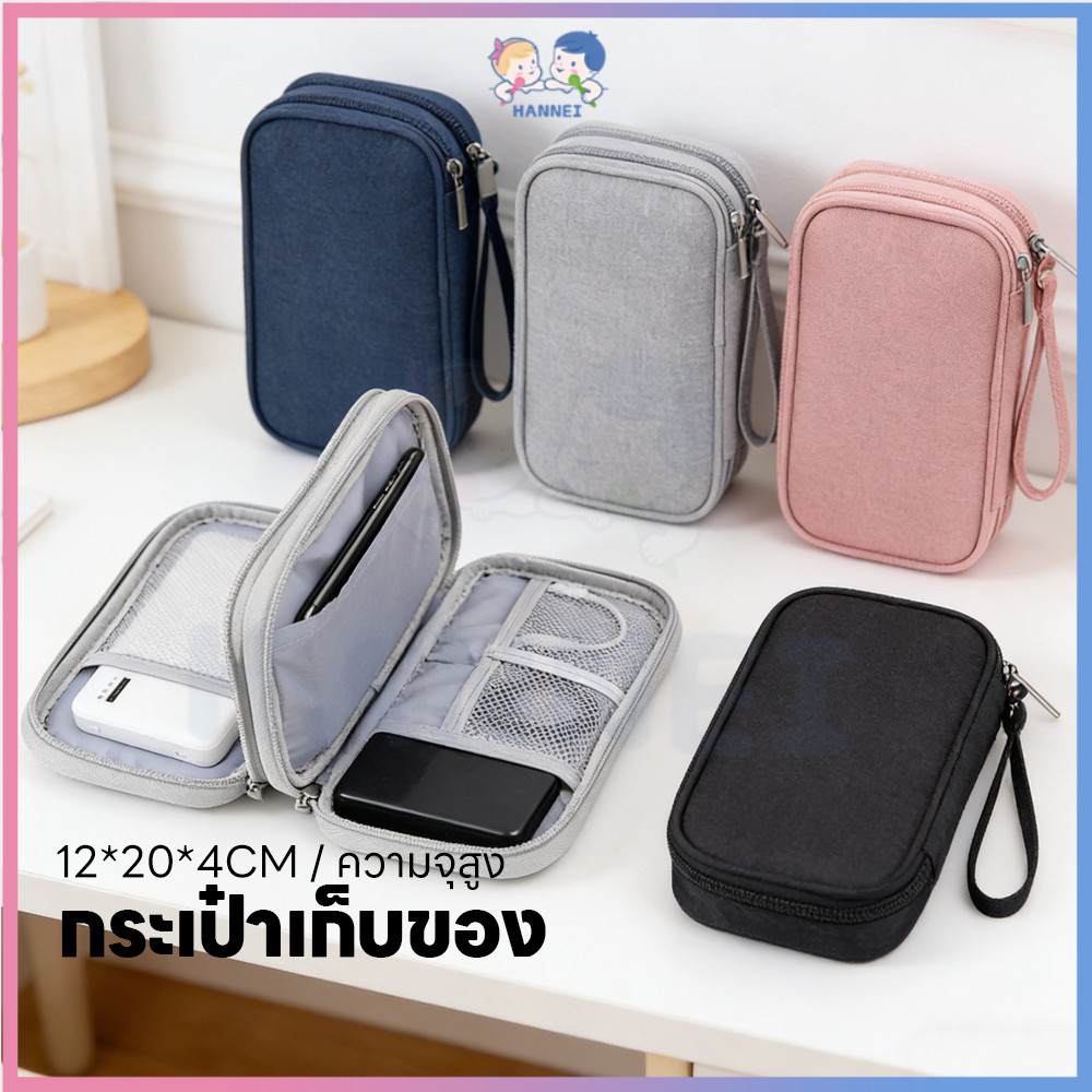 HANNEI กระเป๋าจัดเก็บอุปกรณ์ดิจิทัล  กระเป๋าเก็บสายดาต้า กันน้ำ กล่องสายชาร์จ USB กระเป๋าใส่แบตสำรองพกพา