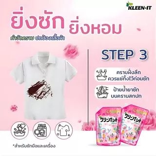 Kleenit 4in1 น้ำยาซักผ้า 600ML ซักนุ่ม➕หอมยาวนาน 72ชั่วโมง➕ถนอมสี➕ป้องกันกลิ่นอับ