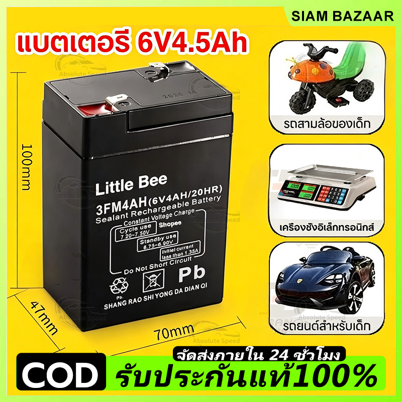 รับประกัน 1 ปี แบตเตอรี่ ชนิดแห้ง 6V 4.5AH VRLA Battery แบต สำรองไฟ UPS ไฟฉุกเฉิน รถไฟฟ้าตาชั่ง