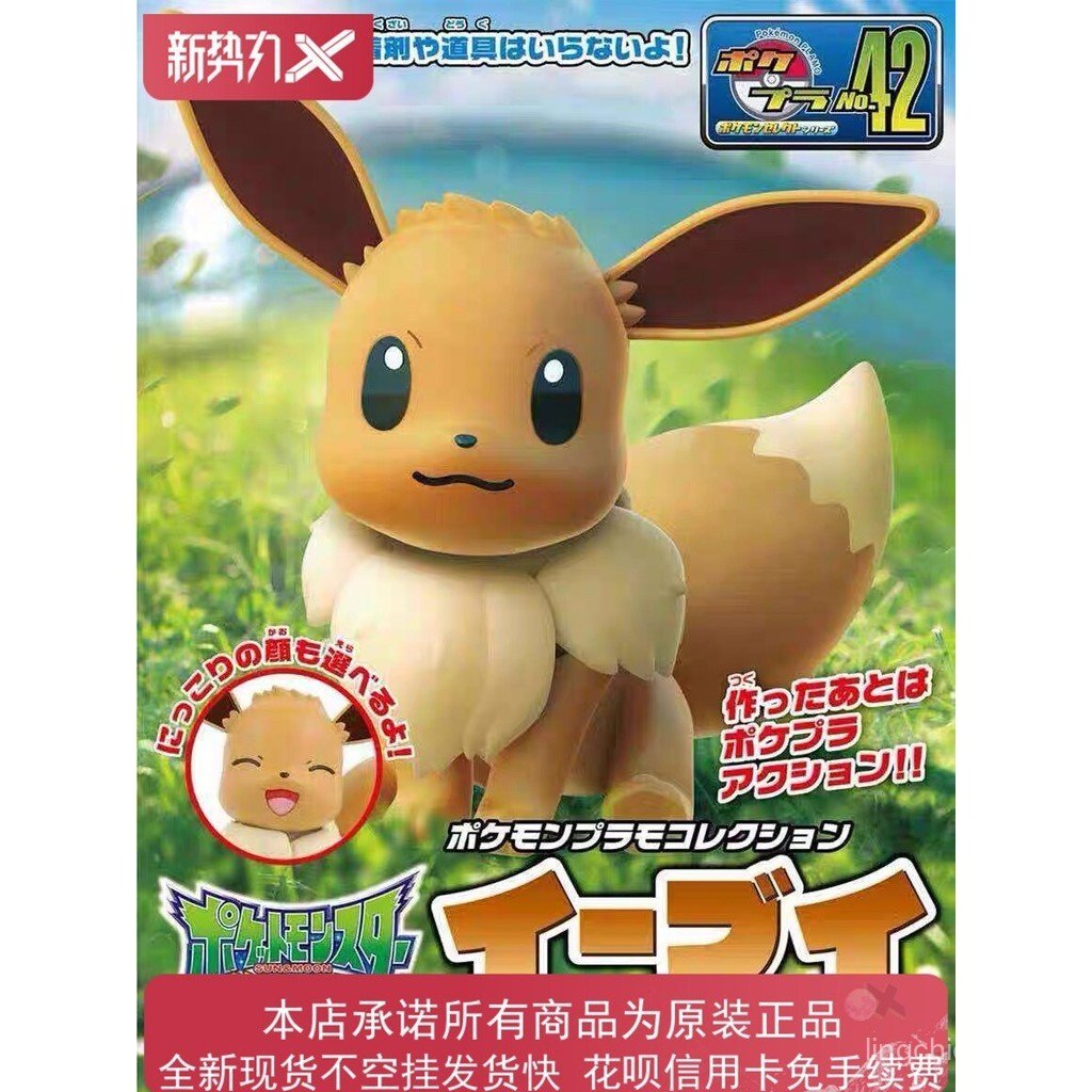 พร้อมสต็อก Bandai ประกอบโมเดล Pokemon Pokemon Evolution Series Eevee