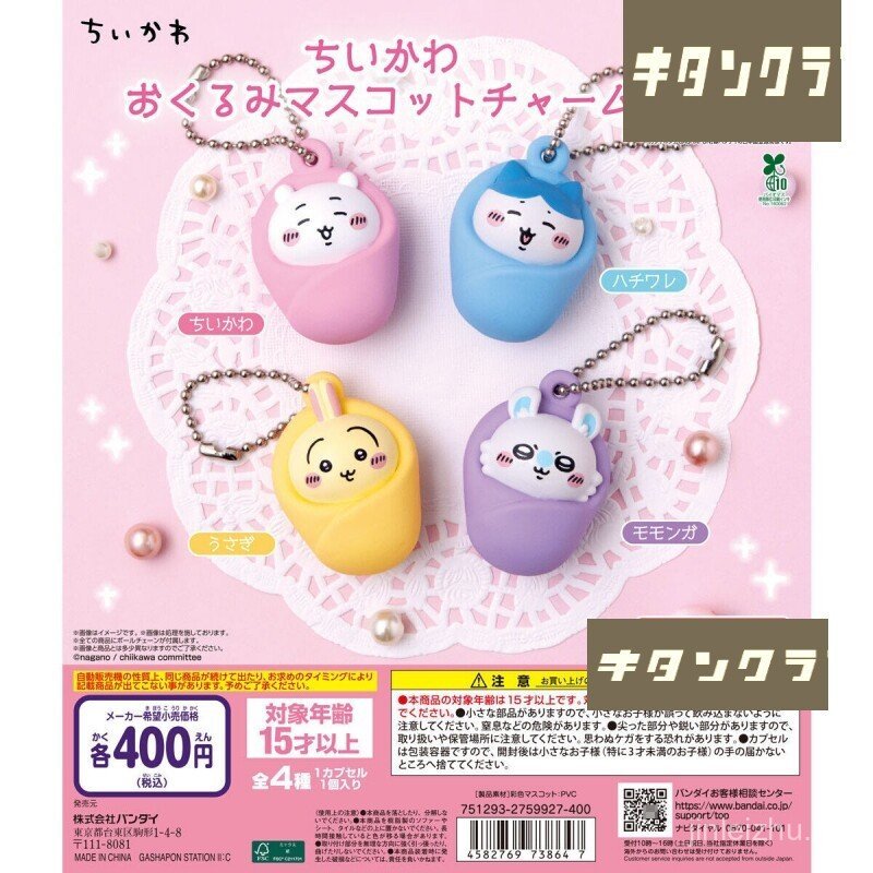 พร้อมสต็อก Japan chikawa Baby Swaddling Pendant Chiikawa Capsule Toy
