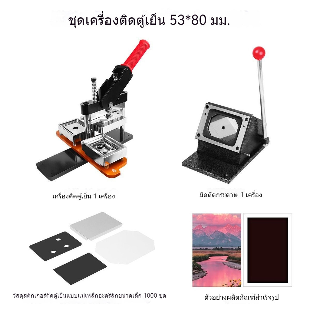🔥【คุ้มค่าสุดๆ】เครื่องทำแม่เหล็กติดตู้เย็น ขนาด 53x80 มม. เหมาะสำหรับทำแม่เหล็กติดตู้เย็น DIY