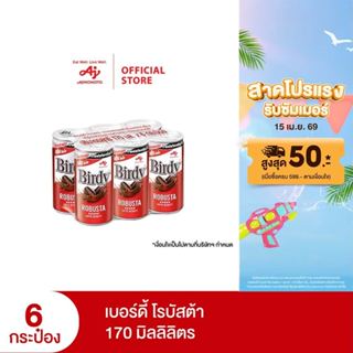 Birdy Robusta 170 ml. x 6 Cans Birdy เบอร์ดี้ โรบัสต้า กาแฟป…
