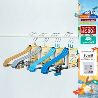 CUSHY CLIPPER ไม้แขวนเสื้อกันลื่นพร้อมคลิปหนีบ 3 อัน รุ่น MH…