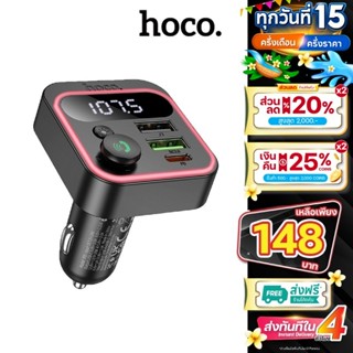 Hoco E85 บลูทูธในรถยนต์ พร้อมหัวชาร์จ Bluetooth 5.4 ชาร์จเร็…