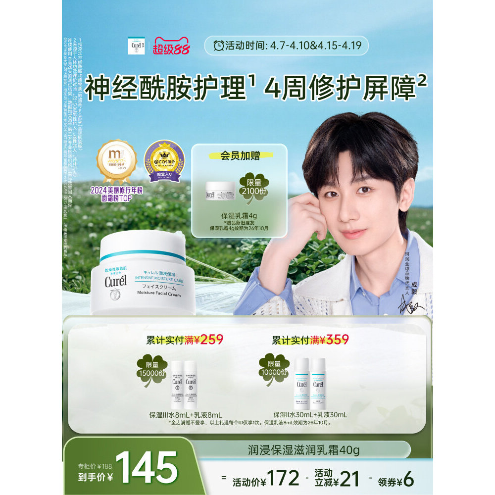 2026 สินค้าใหม่ [Chengyi Endosement Curel Curel Moisturizing Cream 40g Sensitive Skin Moisturizing C