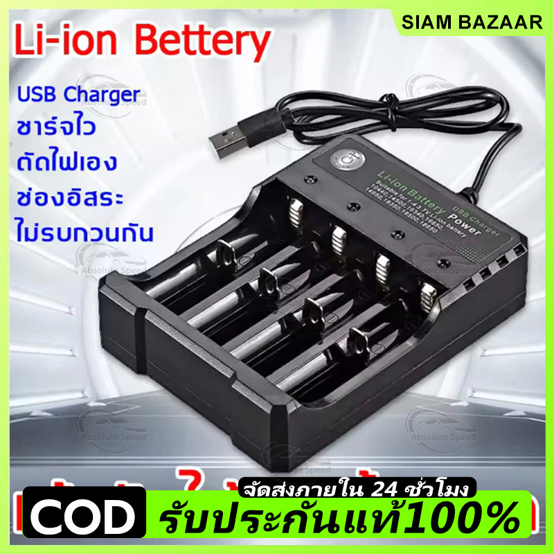 COD ที่ชาร์จถ่าน Li-ion Bettery เครื่องชาร์จถ่าน รางชาร์จ 3.7v 1/2/4 ช่อง ชาร์จไวตัดไฟเอง รองรับถ่าน 18650 26650 L72