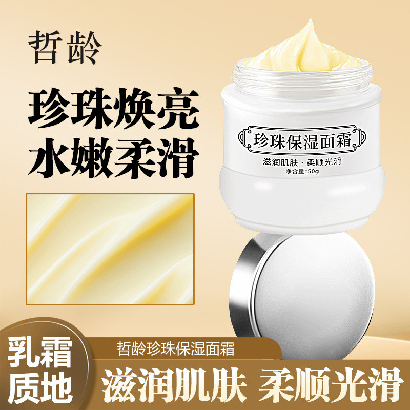 Pearl Moisturizing Cream Lady Cream Moisturizing Moisturizing Moisturizing Patch Cream Brightening S