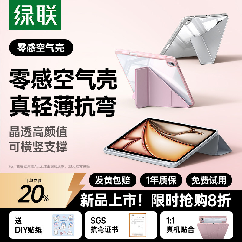 [ต้องมีสําหรับคนอินเทรนด์] Green Link 2026 สไตล์ใหม่ iPad11Air8 เคสป้องกัน 7Pro Case 37cm 25a16 10th