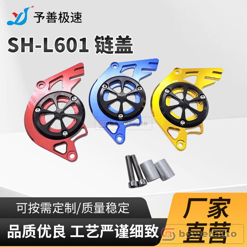 ครอบคล้องโซ่ Honda MSX125 ครอบหน้าจานหน้า อะไหล่แต่งสไตล์เรซซิ่ง SH-L601