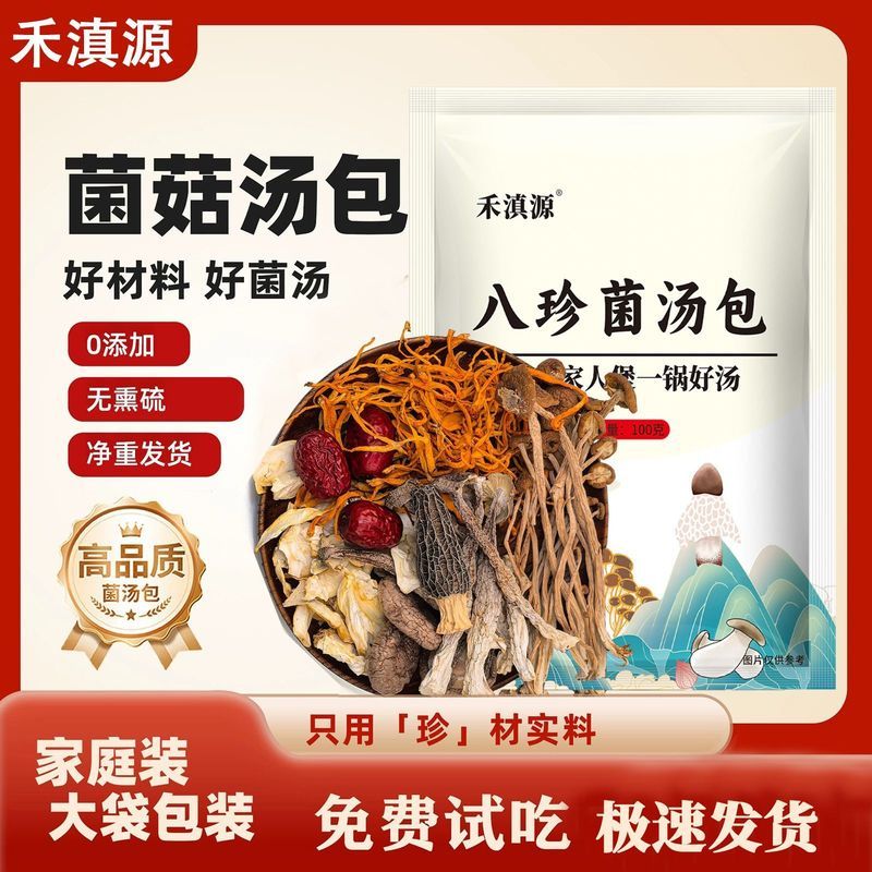 七彩菌汤包云南特产羊肚菌松茸菌菇包冬季滋补干货蘑菇类煲汤食材20260415Colorful Mushroom Soup Packets, Yunnan Specialty Morel and Matsutake Mushroom Packets, Winter Nourish Dried G