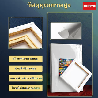 【Ohayo ของแท้】เฟรมแคนวา เฟรมผ้าใบวาดรูป เฟรมจิ๋ว เฟรมวาดรูป DIY เฟรมผ้าใบสำเร็จรูปขนาดต่างๆ กรอบรูปแคนวาสคุณภาพ