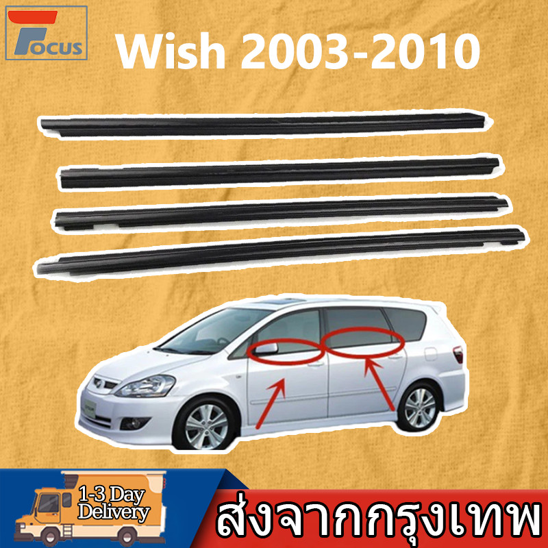 คิ้วรีดน้ำ Toyota Wish 2003-2010 คิ้วรีดน้ำประตู ยางรีดนำ้ขอบกระจก ยางรีดน้ำนอก ยางรีดน้ำ