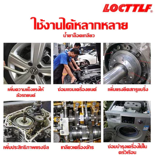 น้ำยาล็อกเกลียว น้ำยากันคลาย น้ำยาล็อคเกลียวแรงยึดปานกลาง แรงยึดสูง เบอร์ 242 243 263 271 ปริมาณ10ml/50ml