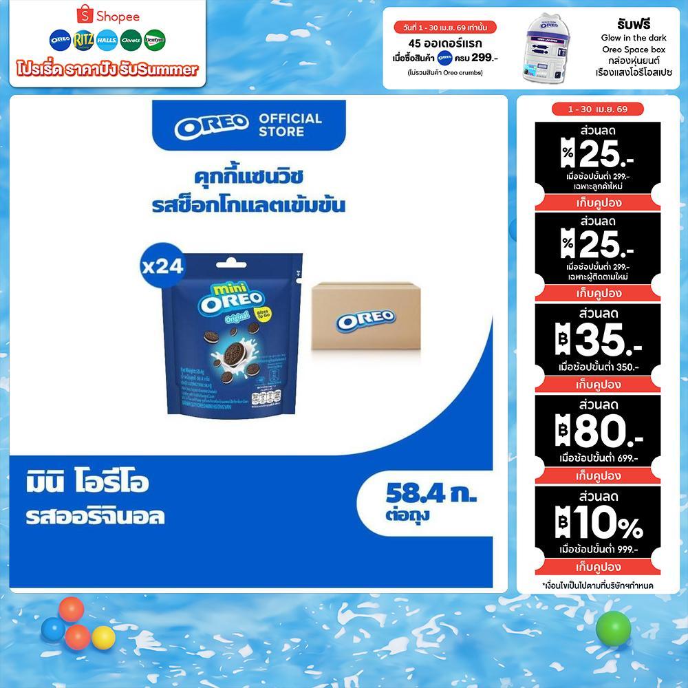 [ยกลัง 24 ซอง] Mini Oreo Original มินิ โอรีโอ ออริจินอล คุกกี้แซนวิชสอดไส้ครีม กลิ่นวานิลลา 58.4g