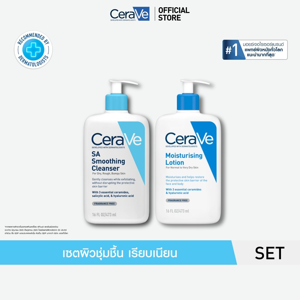 เซตผิวโกลว์ใสพร้อมไปทุกที่ SA Cleanser 473ml คลีนเซอร์ผลัดผิวเรียบเนียน + Moisturising Lotion 473ml โลชั่นกู้ผิวเเห้ง