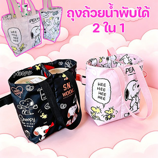 COD กระเป๋าใส่แก้วน้ำ ถุงใส่แก้วเยติ 2 in 1 พับได้ ลายการ์ตูนน่ารัก เก็บแก้วและเครื่องดื่มได้สองชั้น  ถุงแก้วน้ำ