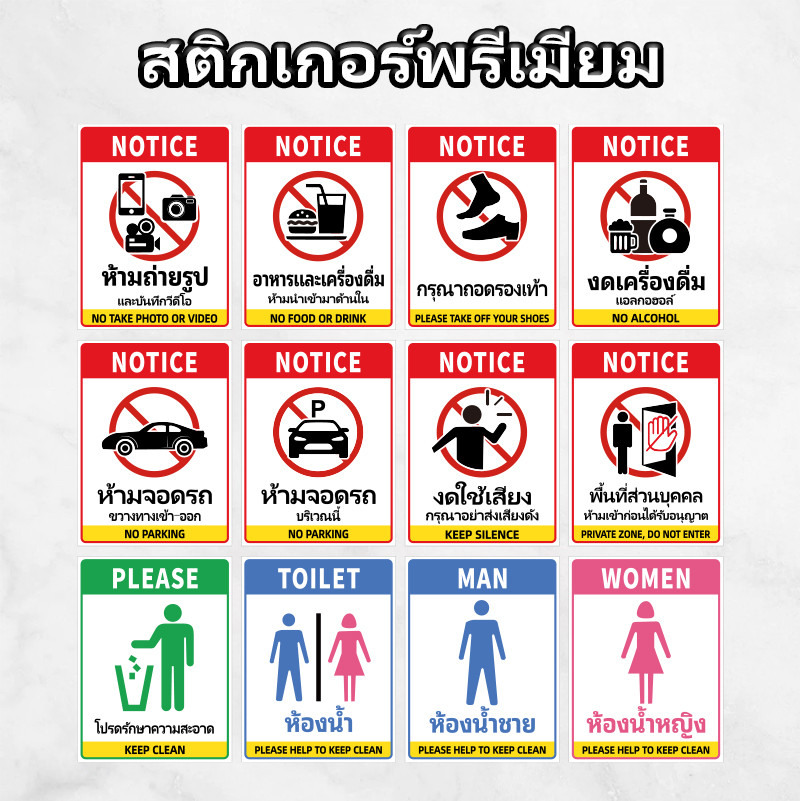 สติ๊กเกอร์ ป้ายห้าม ป้ายเตือน รวมป้ายห้ามและป้ายเตือนต่างๆ รุ่นใหม่ ป้ายสติกเกอร์ PVC ห้ามทิ้งขยะ ห้ามส่งเสียงดัง