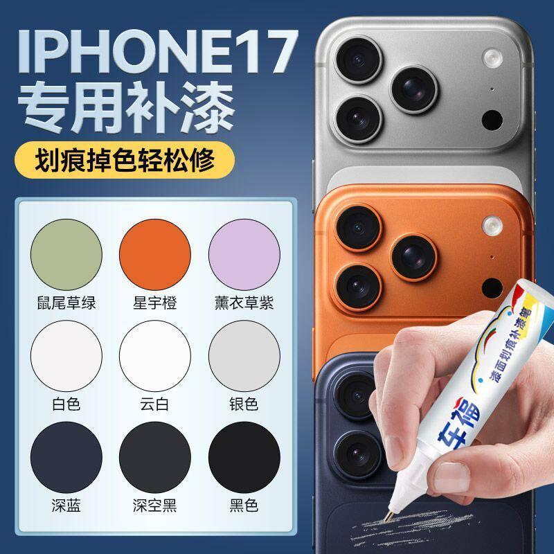 เหมาะสําหรับ iPhone Dedicated Touch-Up Paint Pen กรอบสีส้ม Dropping Paint ซ่อมรอยขีดข่วนสี20260417