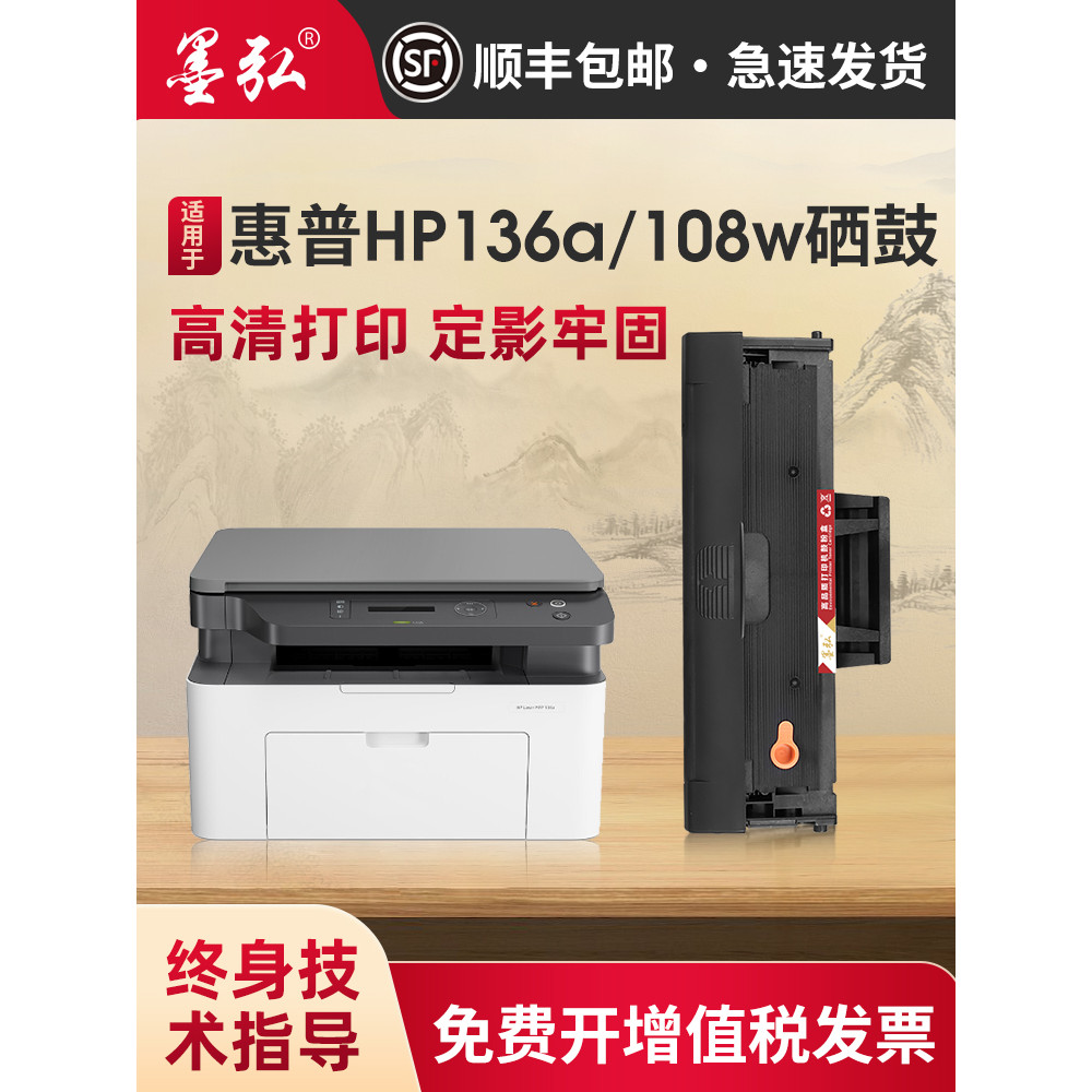Mohong เหมาะสําหรับ HP 136w Selenium Drum HP108a/108w/136a/136nw/136wm/138P/138pn เครื่องพิมพ์ Easy-