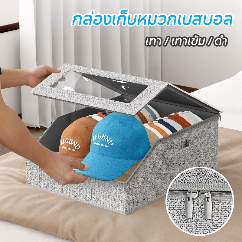 รุ่นใหม่ กล่องเก็บหมวกเบสบอล มีซิป มีหน้าต่างใส ป้องกันฝุ่น พับได้ ประหยัดพื้นที่ ความจุขนาดใหญ่ สำหรับตู้เสื้อผ้า
