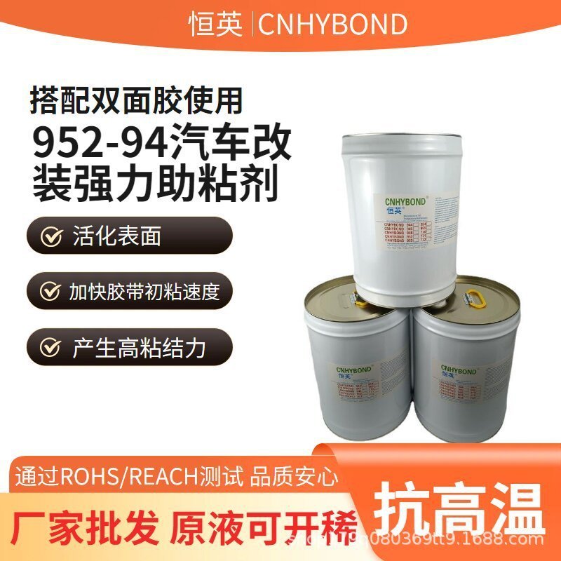 Hengying 952-94 Primer EPDM Treatment Agent อะคริลิคเทปกาวสองหน้า Brightener 94 Adhesion Protor