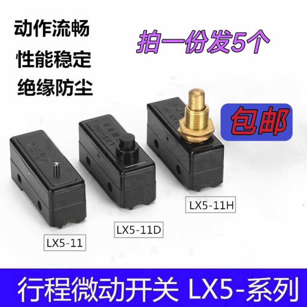 LX5-11H เครื่องมือเครื่องสวิตช์จังหวะ LX5-11 Cushioning Plug ประเภท LX5-11D Limit Micro Switch 5 ชิ้