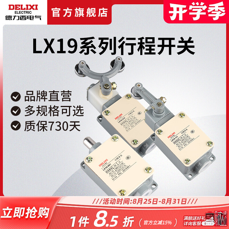 Delisi สวิตช์เตือนไฟฟ้า Limit Switch LX19 Moving Self-Reset Switch