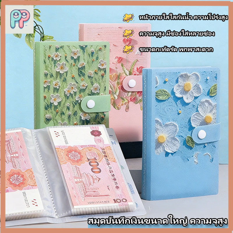 100 ใบสมุดเก็บเงิน A6 แบบสีน้ำมัน ตัวปิดเป็นพลาสติก สำหรับเก็บธนบัตร สมุดสะสมเหรียญที่ระลึก Savings Notebook