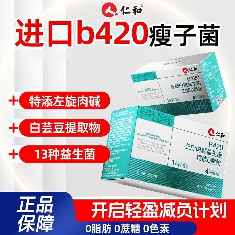 สวัสดี~~ [Renhe] B420 L-Carnitine Probiotics Energy Control 0 Fat Powder ผู้ใหญ่ผู้ชายผู้หญิงนําเข้า
