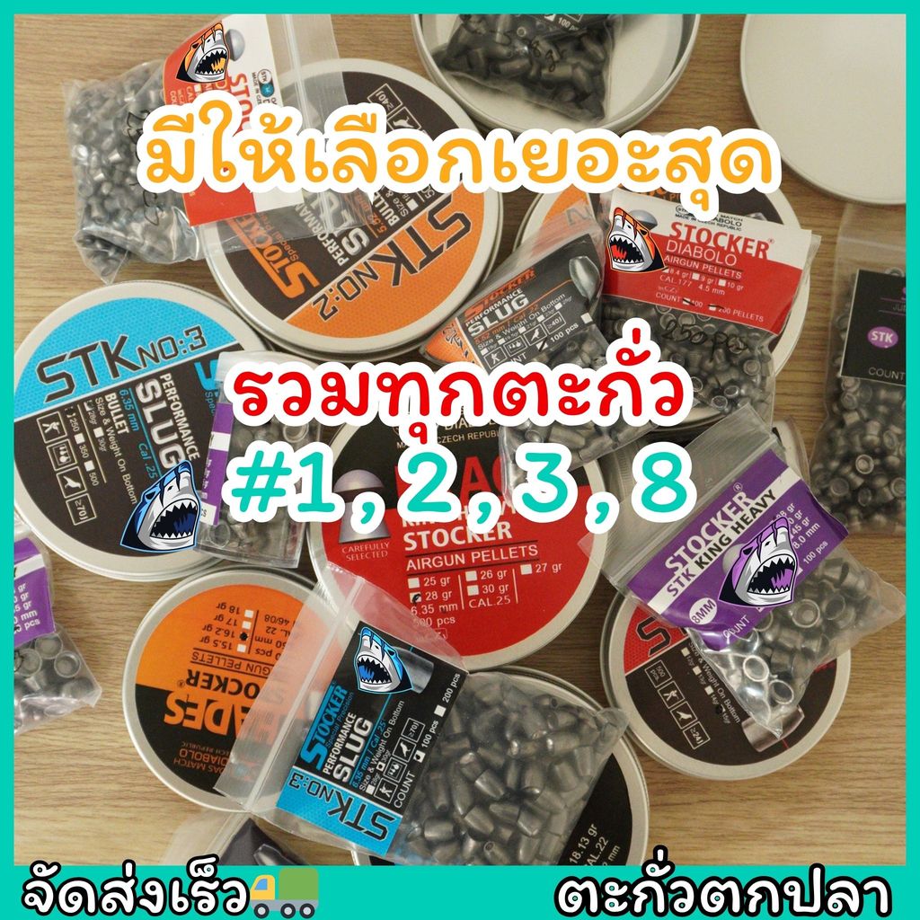 ตะกั่วตกปลาทุกขนาด #1,2,3,8 ทุกชนิด คุณภาพสูง มีให้เลือกมากที่สุด