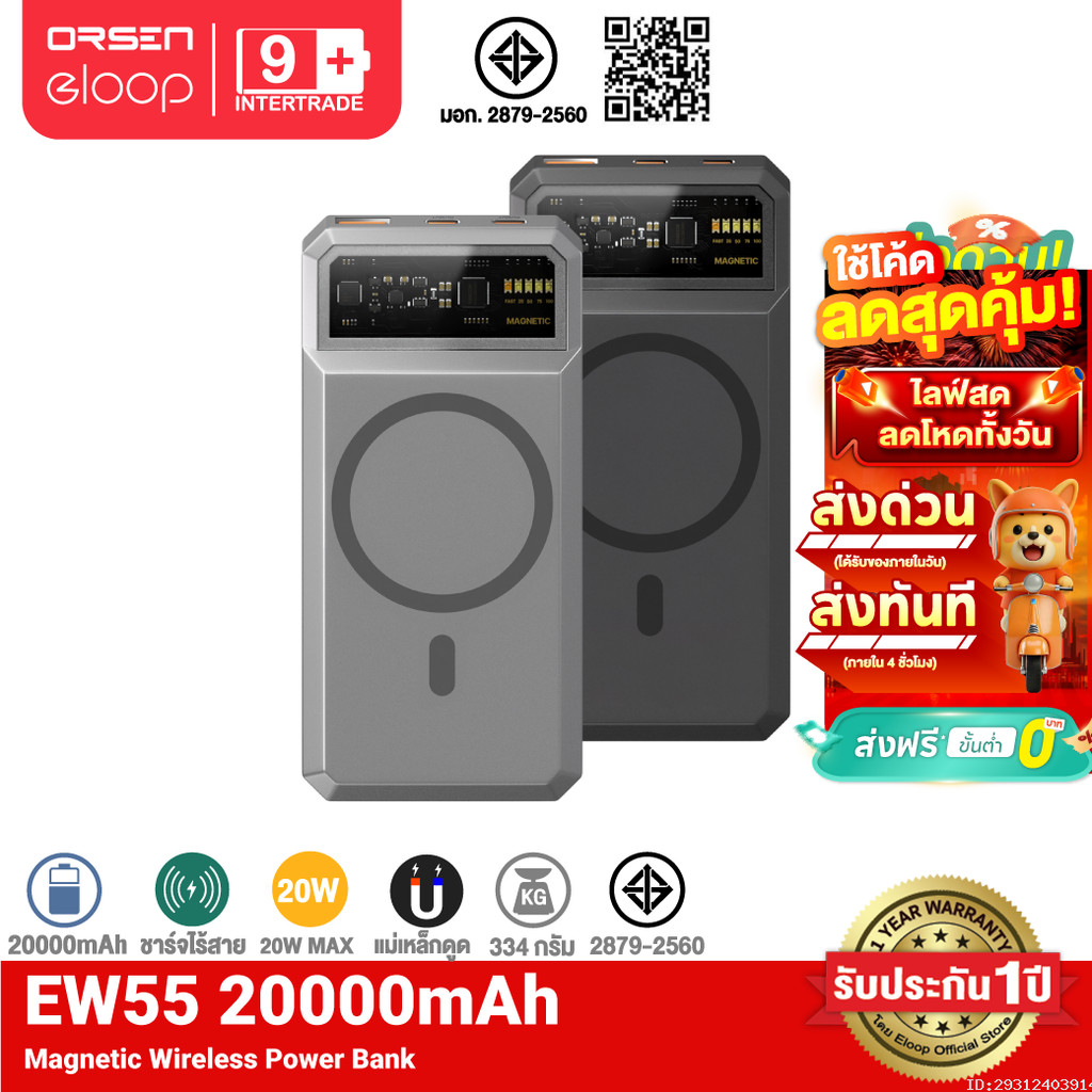 [รับประกัน 1 ปี] Orsen by Eloop EW55 MagCharge 20000mAh แบตสำรองไร้สาย PowerBank พาวเวอร์แบงค์ Wireless USB Type C